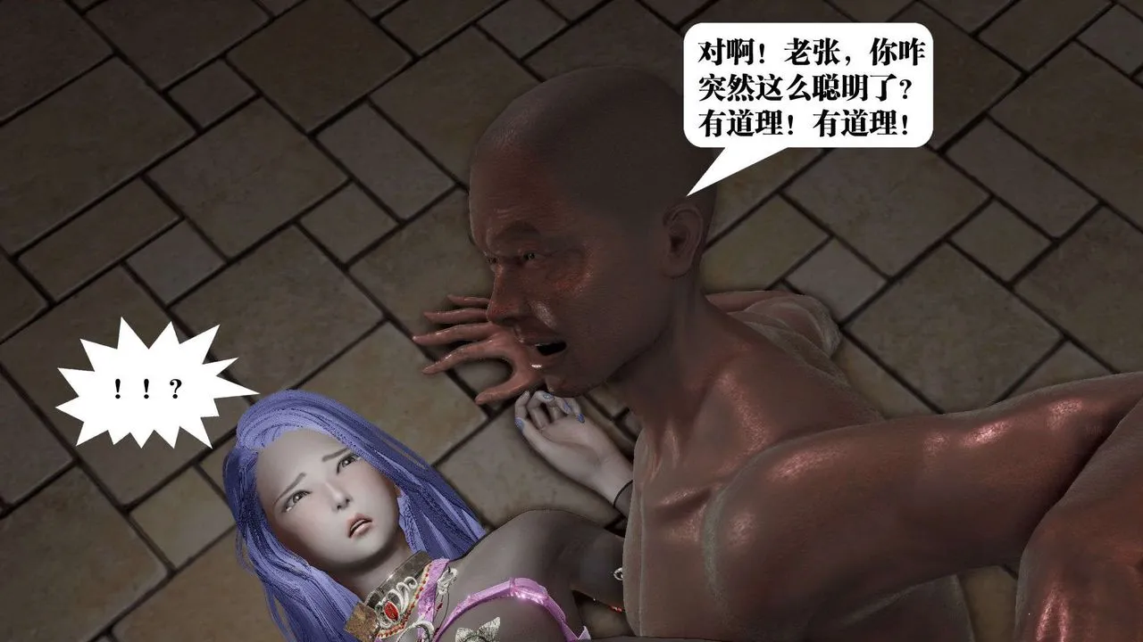 [3D]御女伏魔战记 - 第53话 - page 125