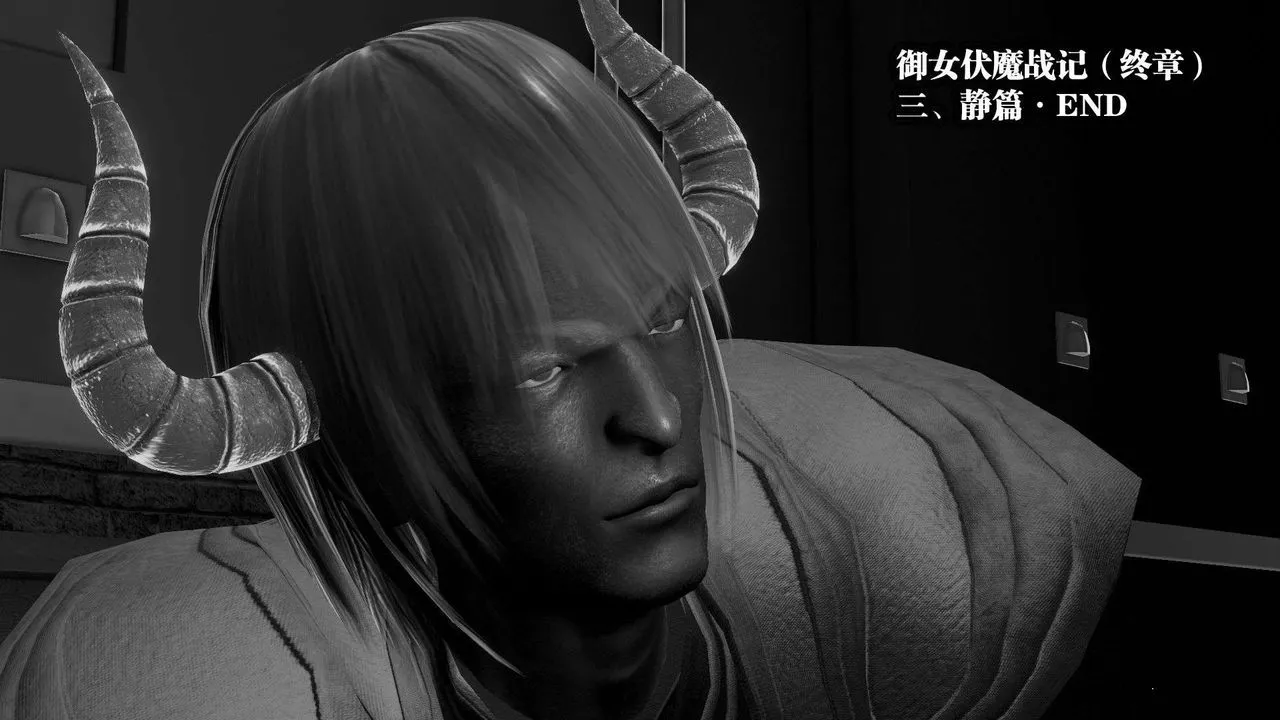 [3D]御女伏魔战记 - 第54话 - page 137
