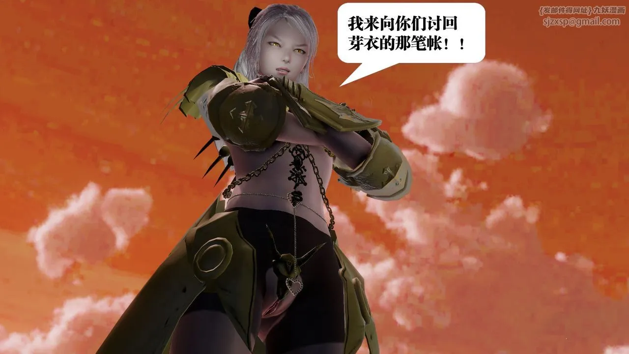 [3D]御女伏魔战记 - 第60话 - page 119