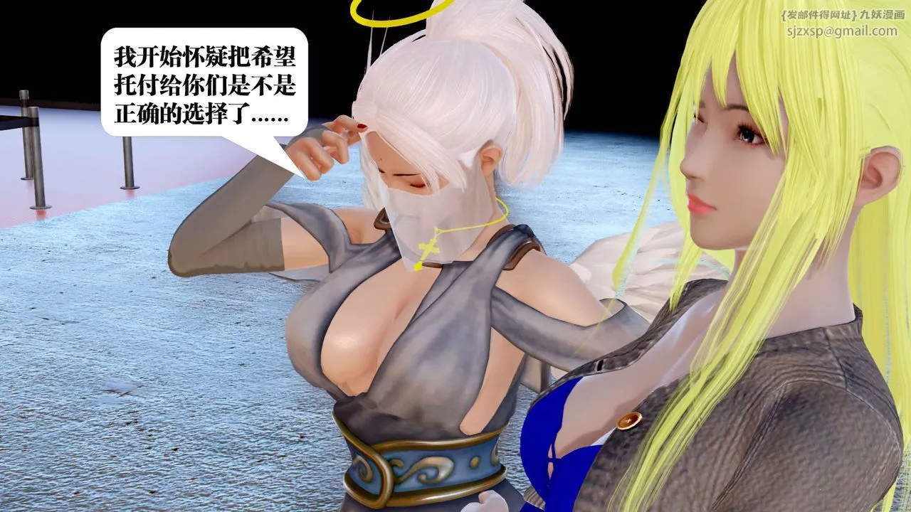 [3D]御女伏魔战记 - 第28话 - page 11