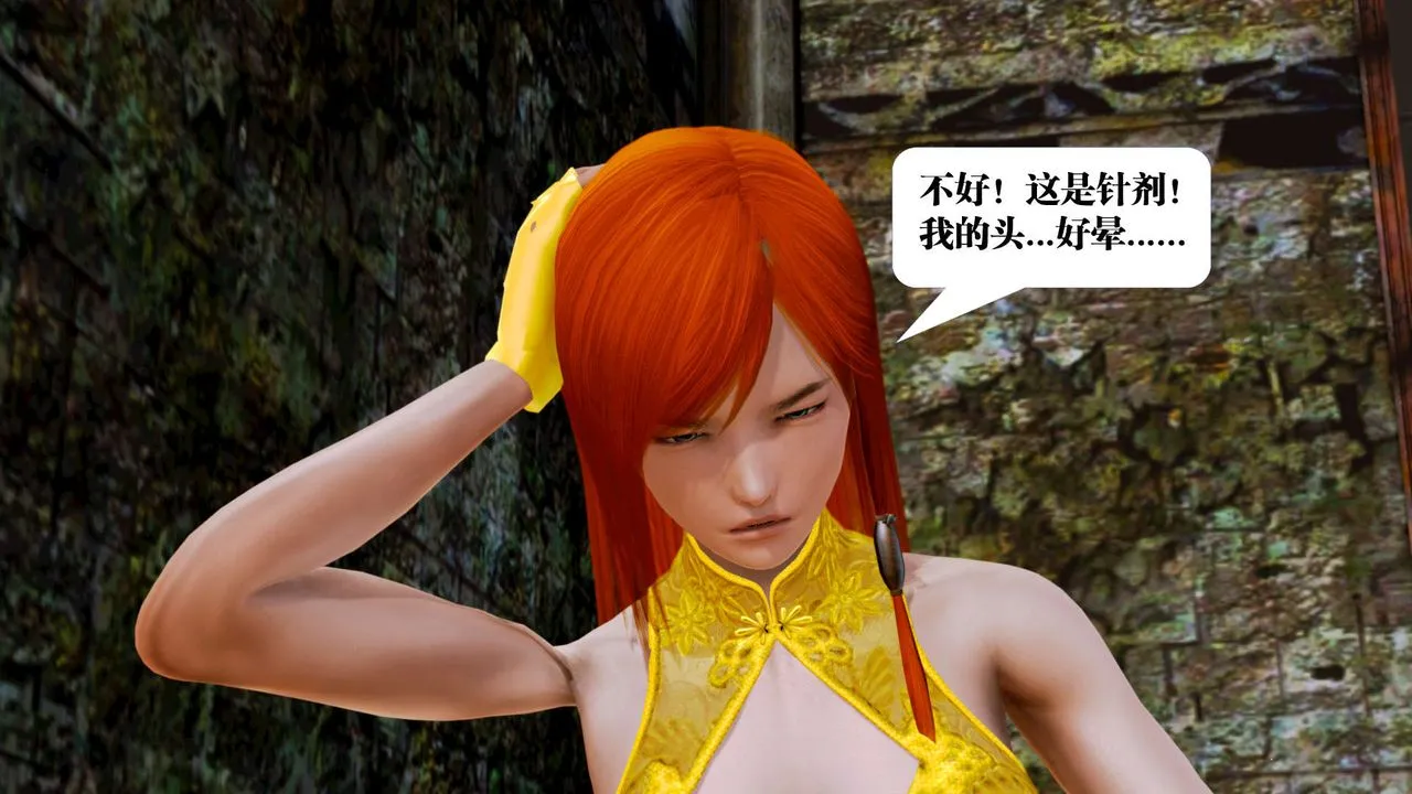 [3D]御女伏魔战记 - 第17话 - page 134