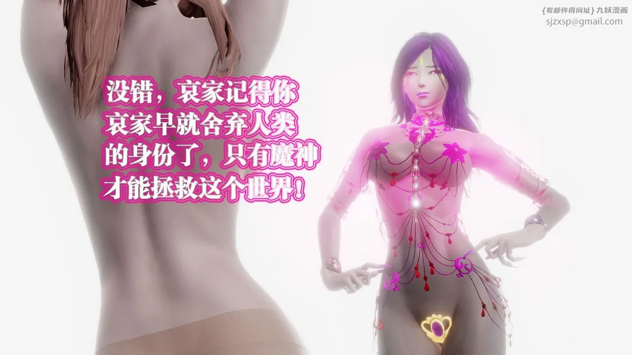 [3D]御女伏魔战记 - 第61话 - page 76