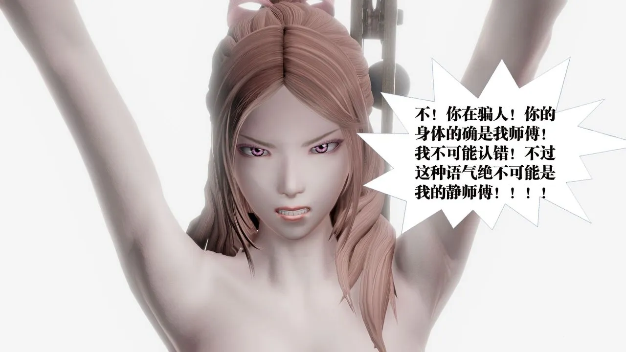 [3D]御女伏魔战记 - 第61话 - page 78
