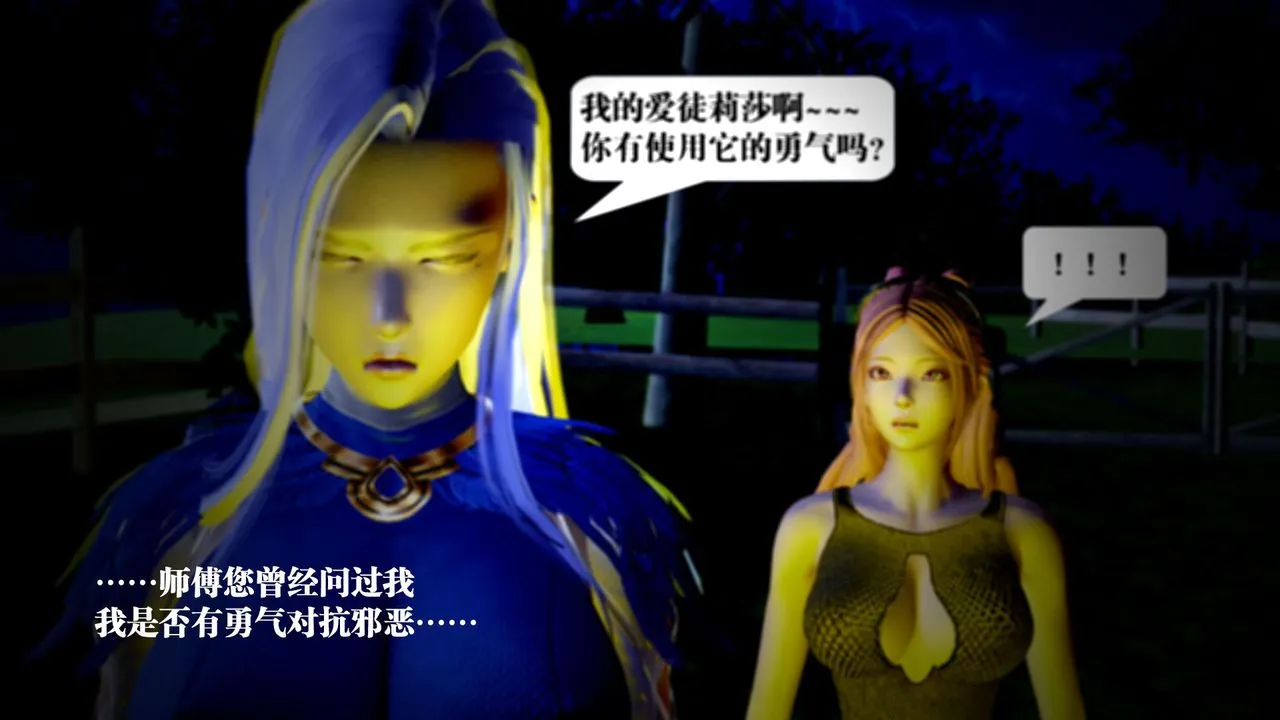 [3D]御女伏魔战记 - 第61话 - page 98