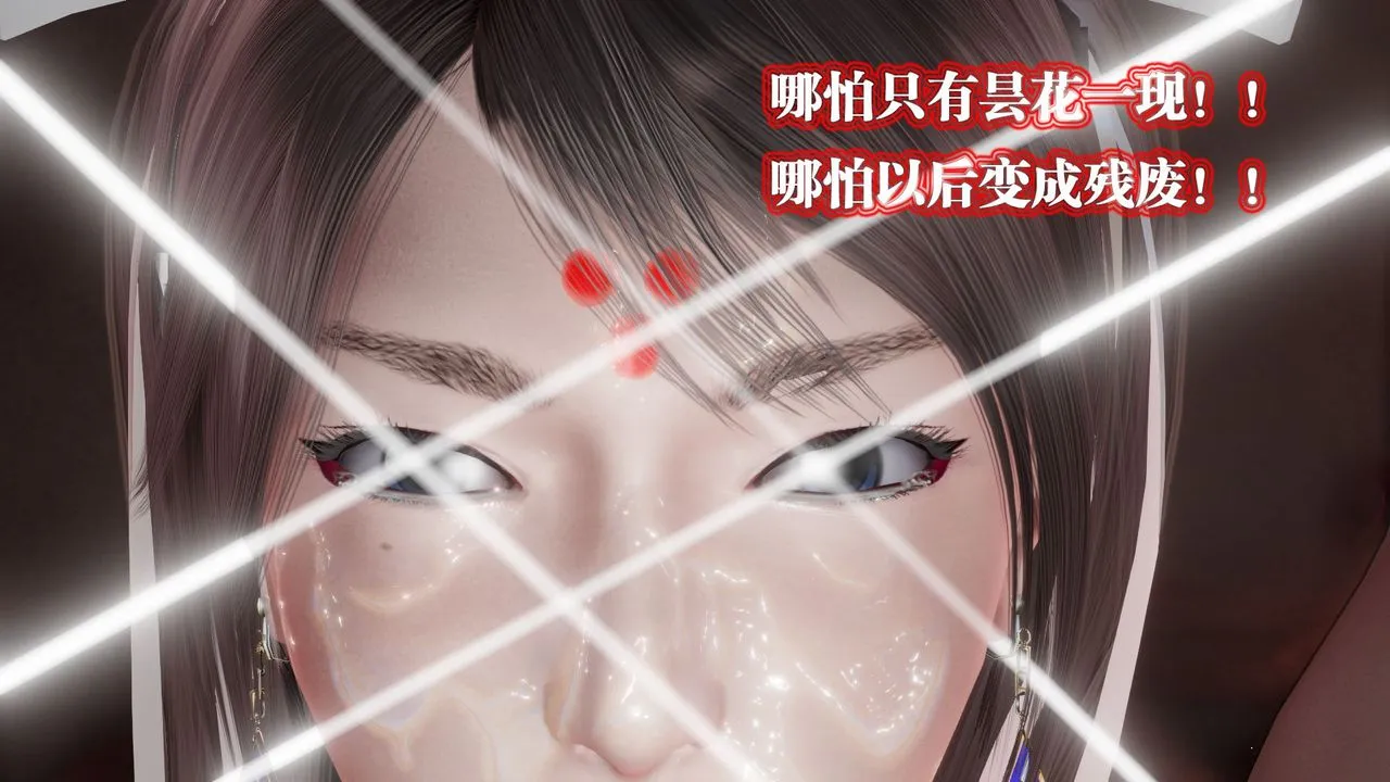 [3D]御女伏魔战记 - 第61话 - page 180