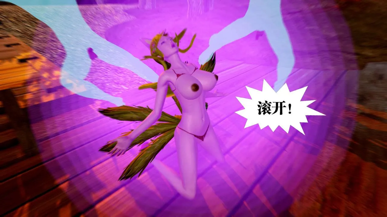 [3D]御女伏魔战记 - 支线2-暴风传02 - page 6