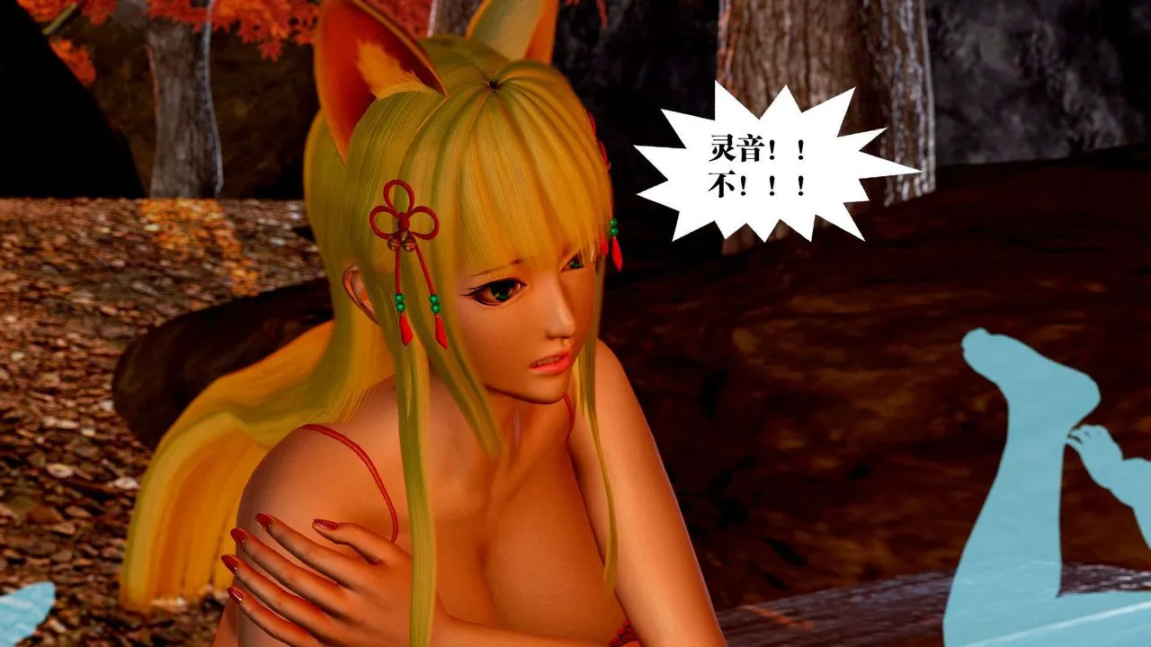 [3D]御女伏魔战记 - 支线2-暴风传02 - page 8