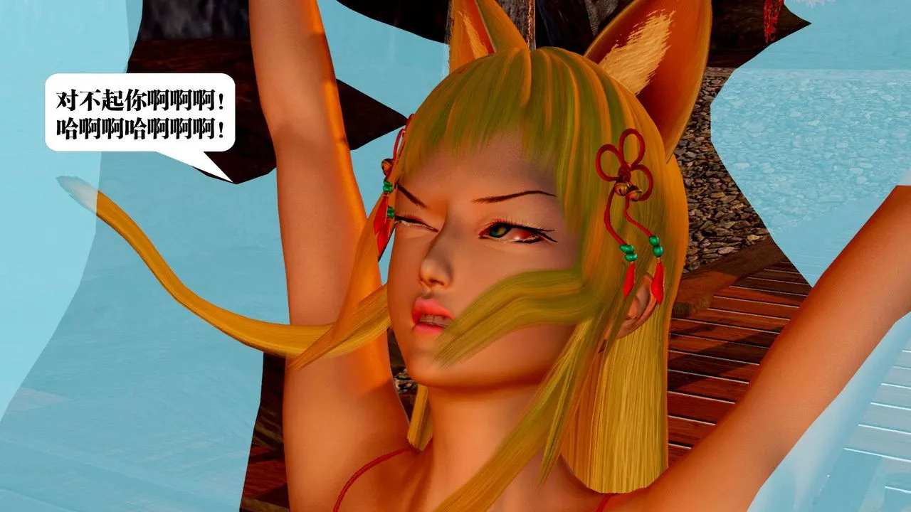 [3D]御女伏魔战记 - 支线2-暴风传02 - page 32