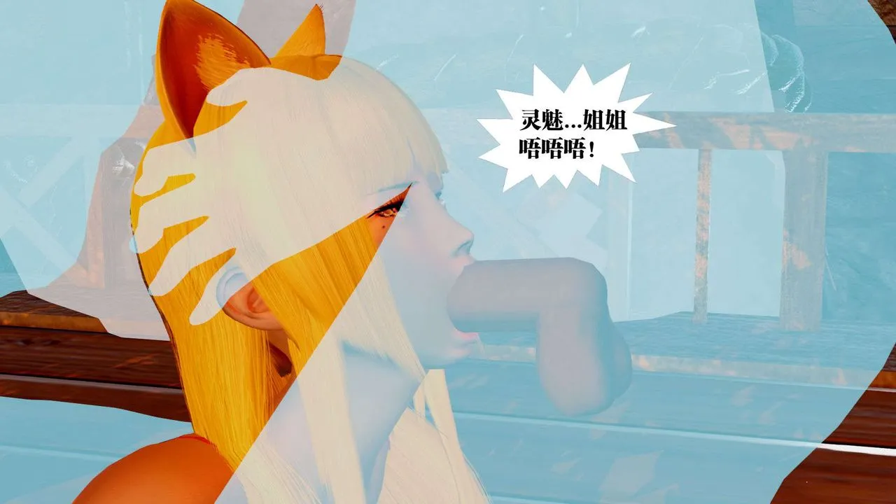 [3D]御女伏魔战记 - 支线2-暴风传02 - page 36