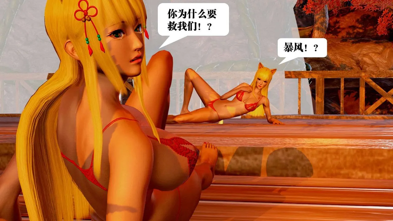 [3D]御女伏魔战记 - 支线2-暴风传02 - page 51