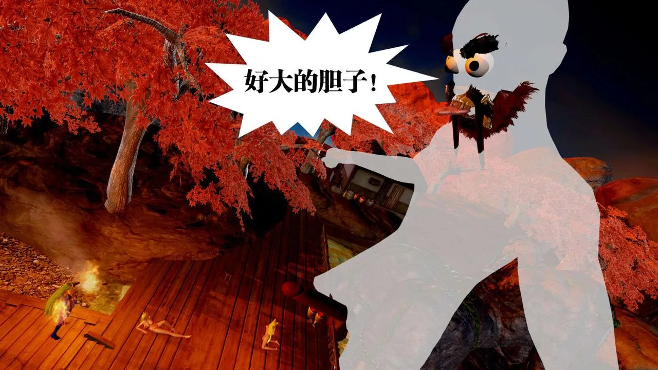 [3D]御女伏魔战记 - 支线2-暴风传02 - page 54