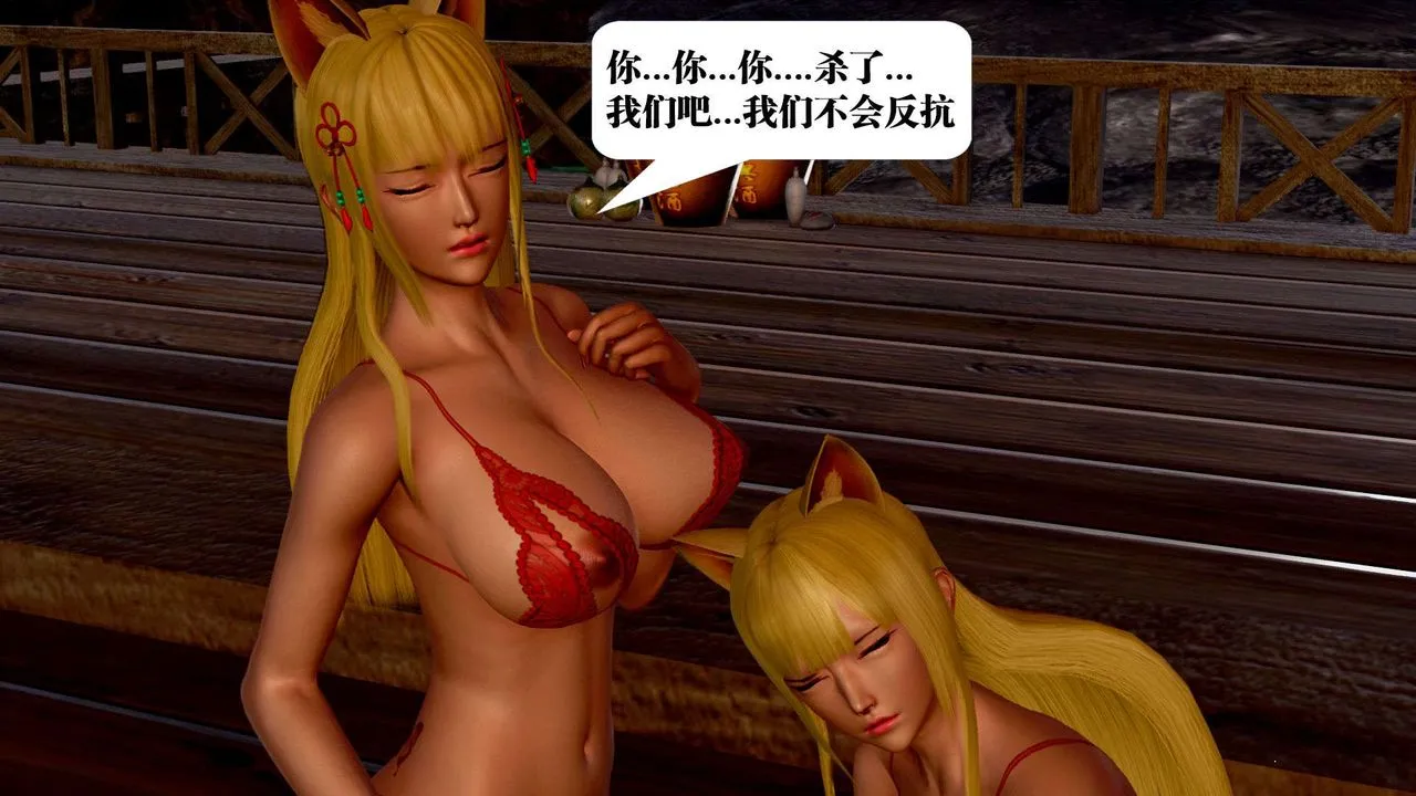 [3D]御女伏魔战记 - 支线2-暴风传02 - page 72