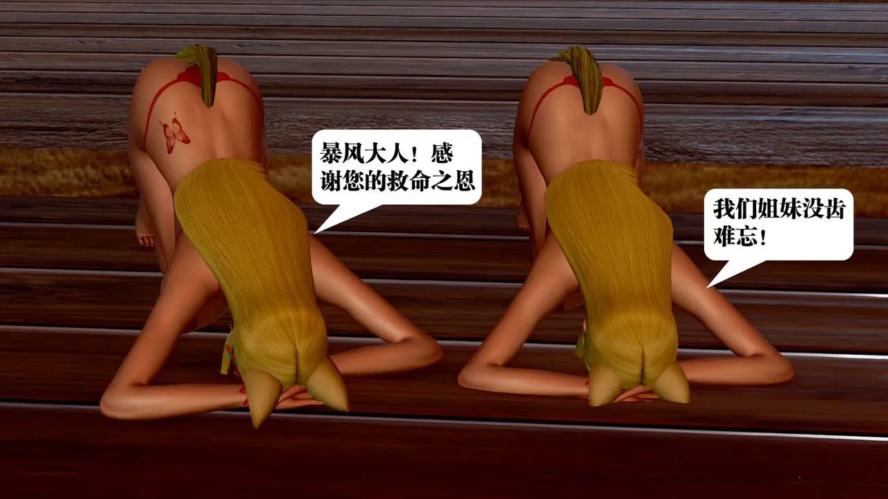 [3D]御女伏魔战记 - 支线2-暴风传02 - page 76