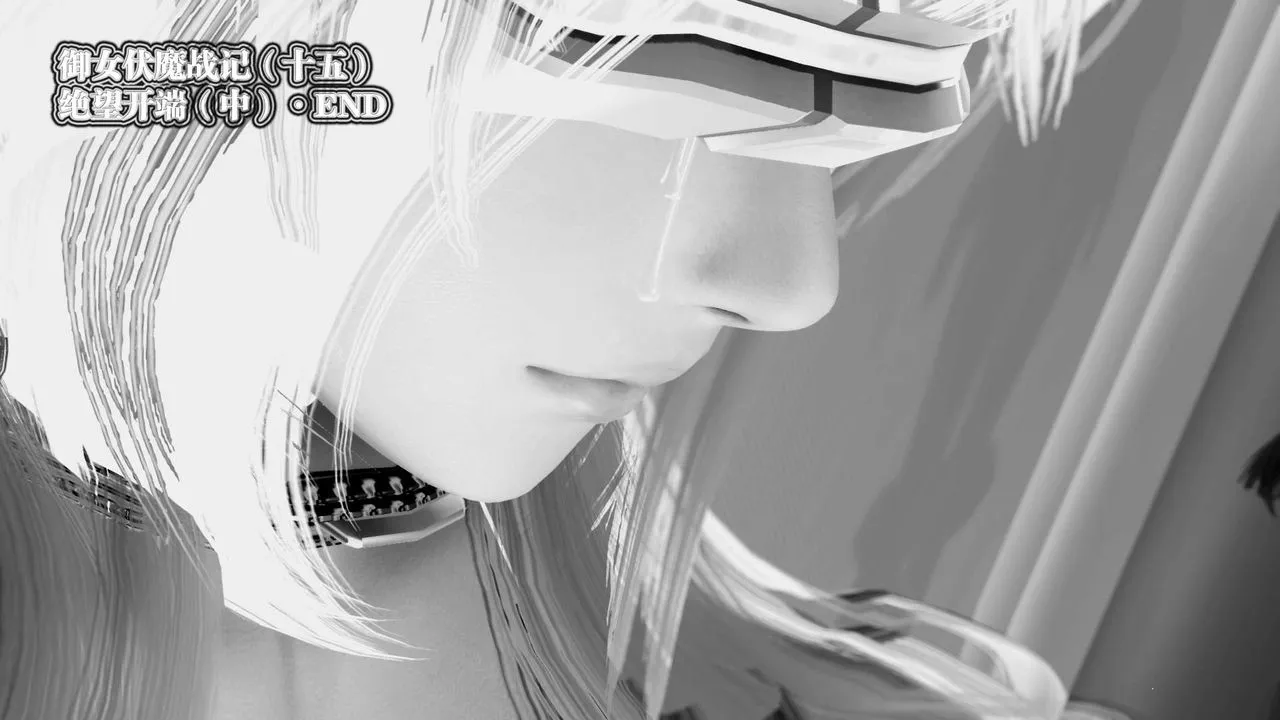 [3D]御女伏魔战记 - 第34话 - page 135