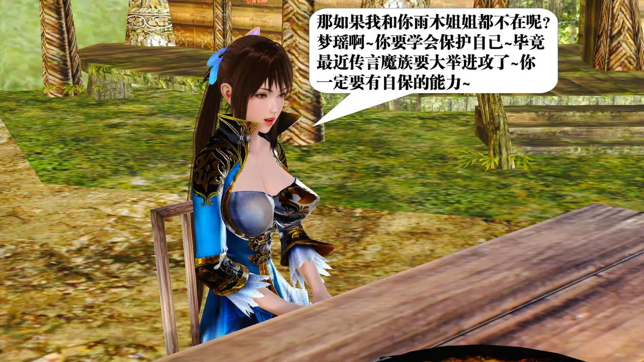 [3D]御女伏魔战记 - 支线1-楚梦瑶支线故事01 - page 15