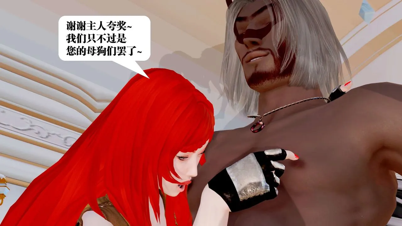 [3D]御女伏魔战记 - 第33话 - page 9