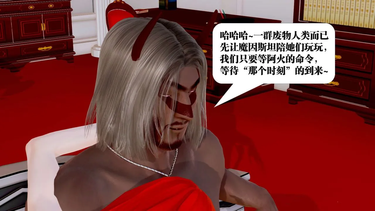 [3D]御女伏魔战记 - 第33话 - page 13