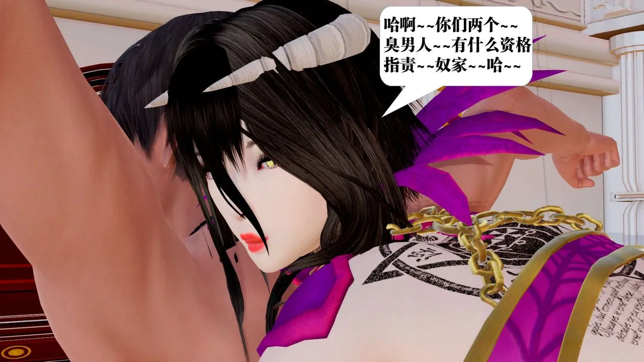 [3D]御女伏魔战记 - 第33话 - page 54