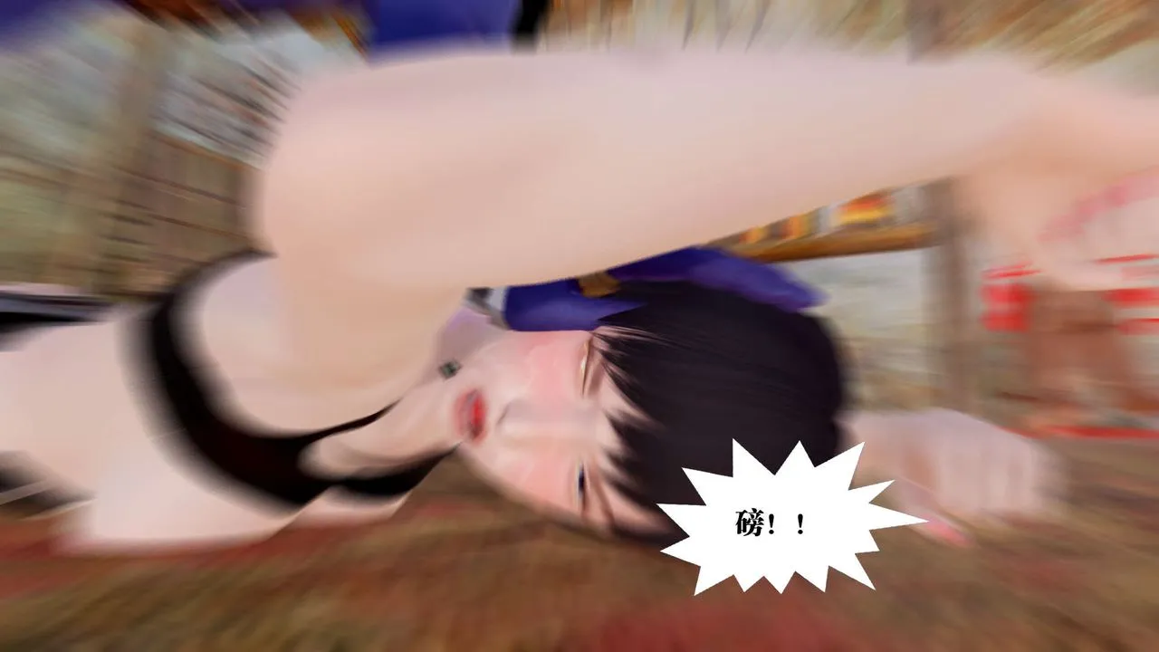 [3D]御女伏魔战记 - 支线1-楚梦瑶支线故事05 - page 126