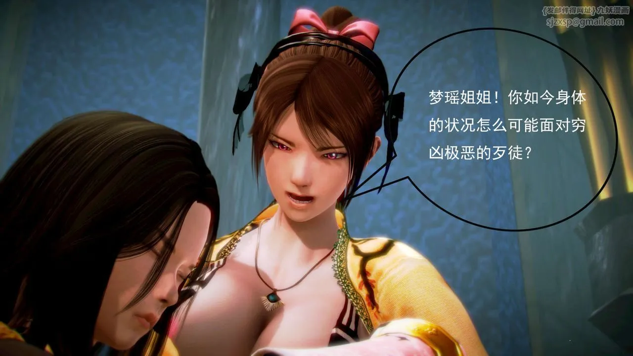[3D]御女伏魔战记 - 第06话 - page 51