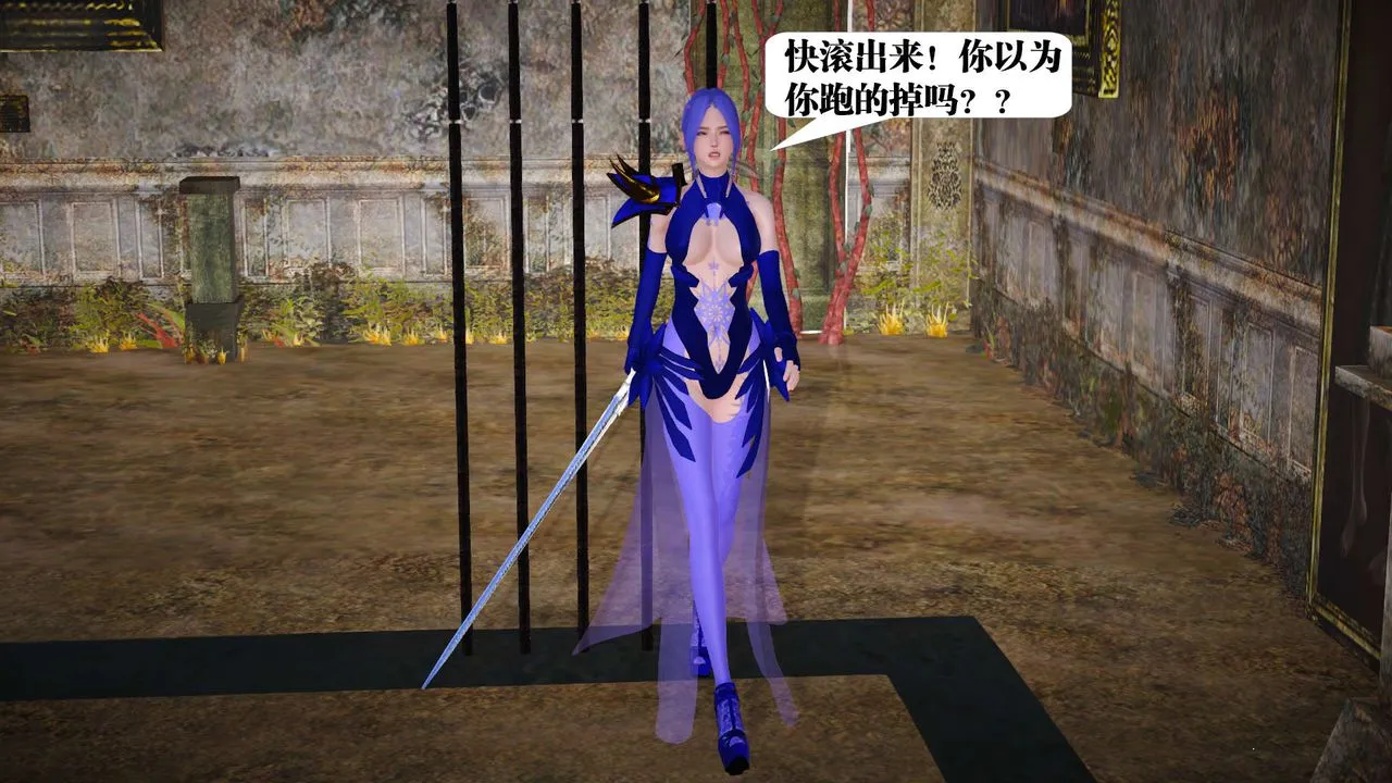 [3D]御女伏魔战记 - 第21话 - page 13