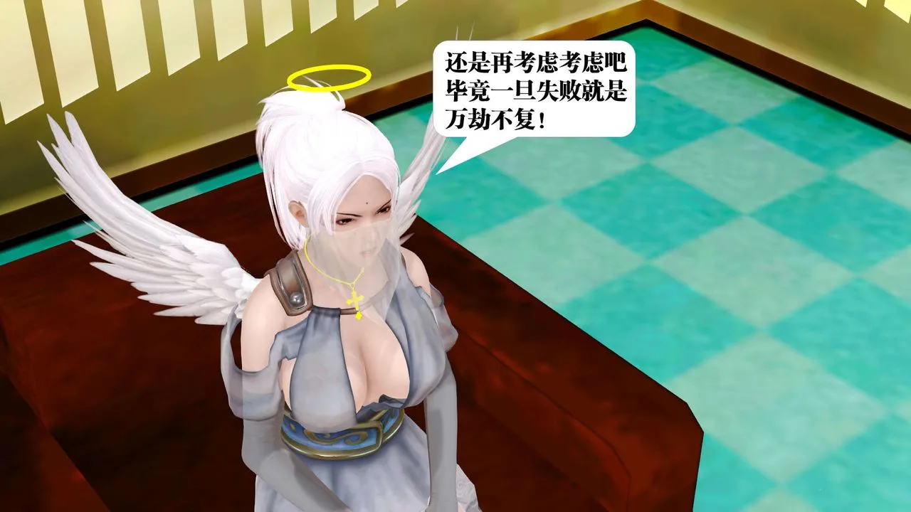 [3D]御女伏魔战记 - 第21话 - page 76