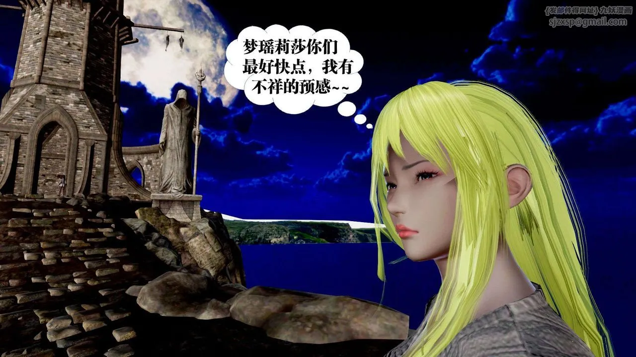 [3D]御女伏魔战记 - 第37话 - page 71