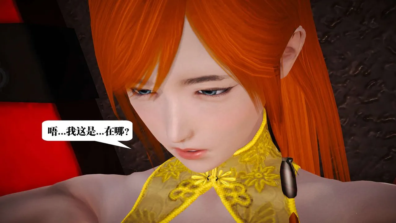 [3D]御女伏魔战记 - 第18话 - page 43