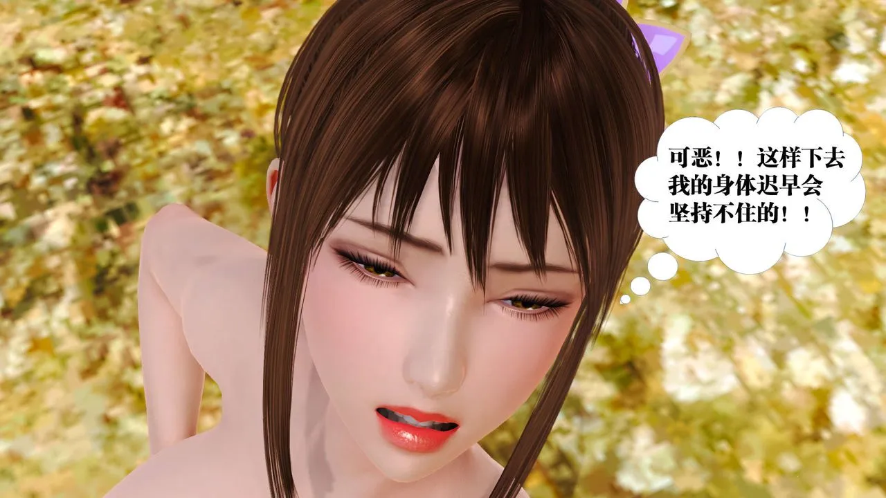 [3D]御女伏魔战记 - 支线1-楚梦瑶支线故事02 - page 40