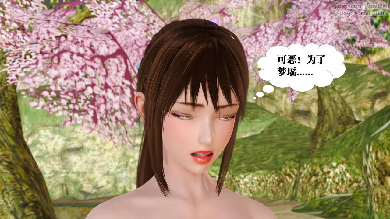 [3D]御女伏魔战记 - 支线1-楚梦瑶支线故事02 - page 108