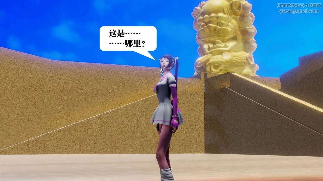 [3D]御女伏魔战记 - 第48话 - page 3