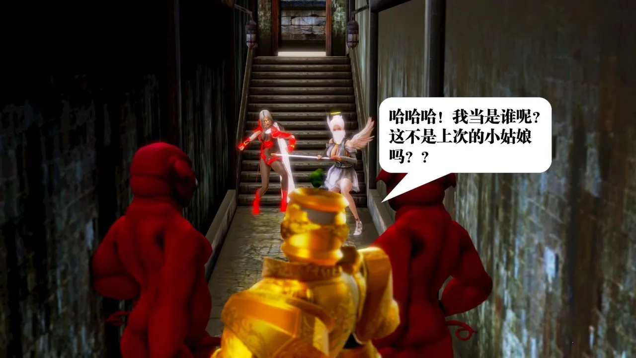 [3D]御女伏魔战记 - 第13话 - page 82