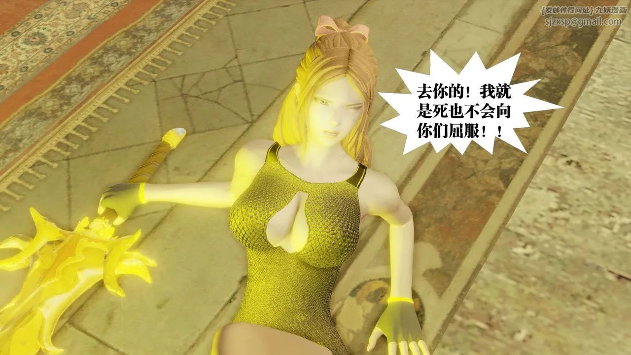 [3D]御女伏魔战记 - 第56话 - page 9