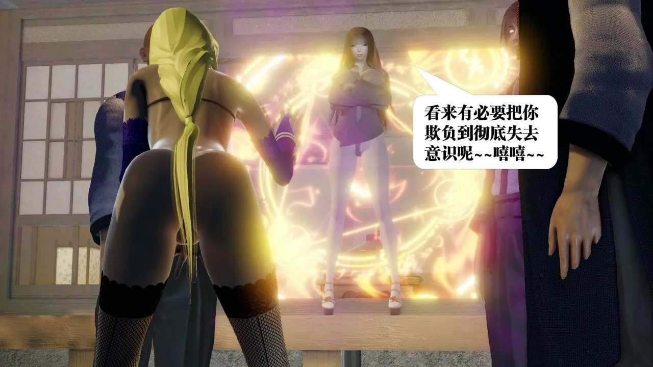 [3D]御女伏魔战记 - 第59话 - page 68