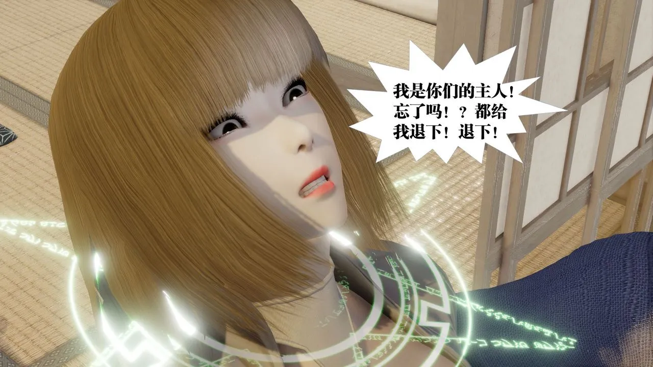 [3D]御女伏魔战记 - 第59话 - page 90