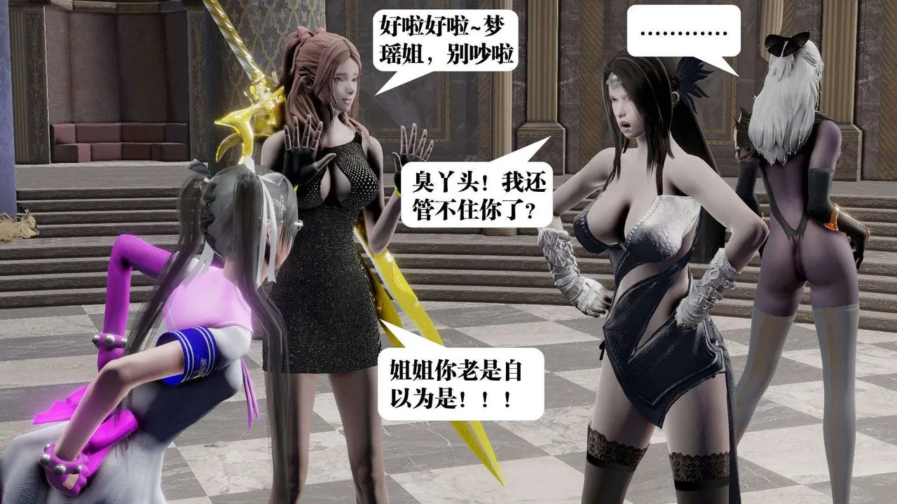 [3D]御女伏魔战记 - 第47话 - page 70