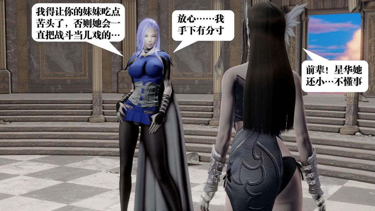 [3D]御女伏魔战记 - 第47话 - page 81