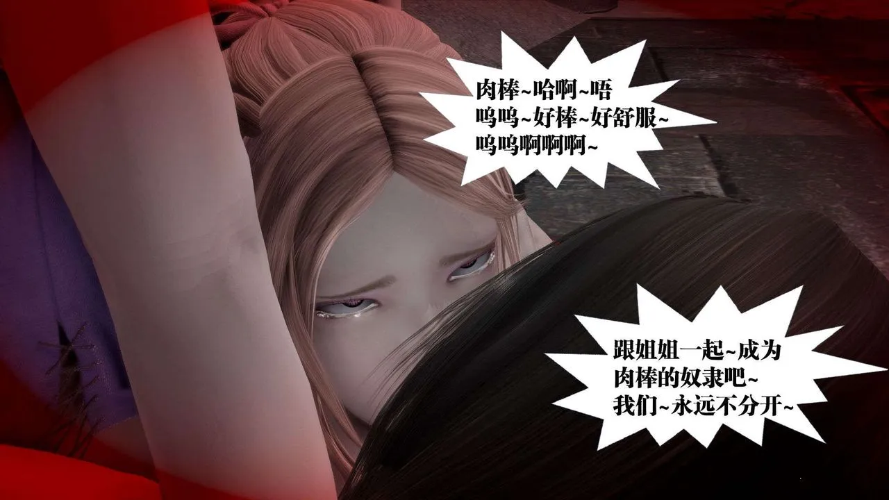 [3D]御女伏魔战记 - 第55话 - page 103