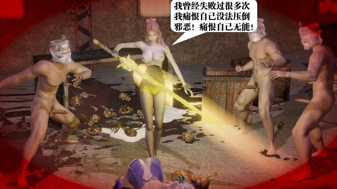 [3D]御女伏魔战记 - 第55话 - page 136