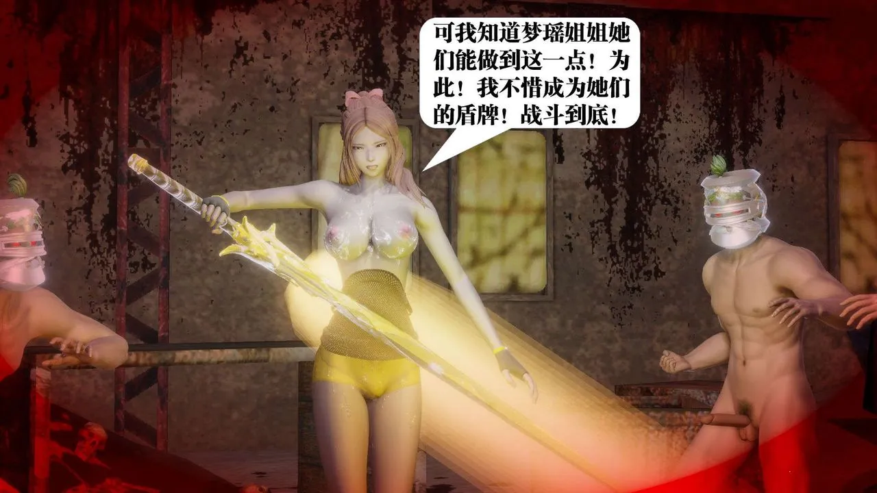 [3D]御女伏魔战记 - 第55话 - page 137