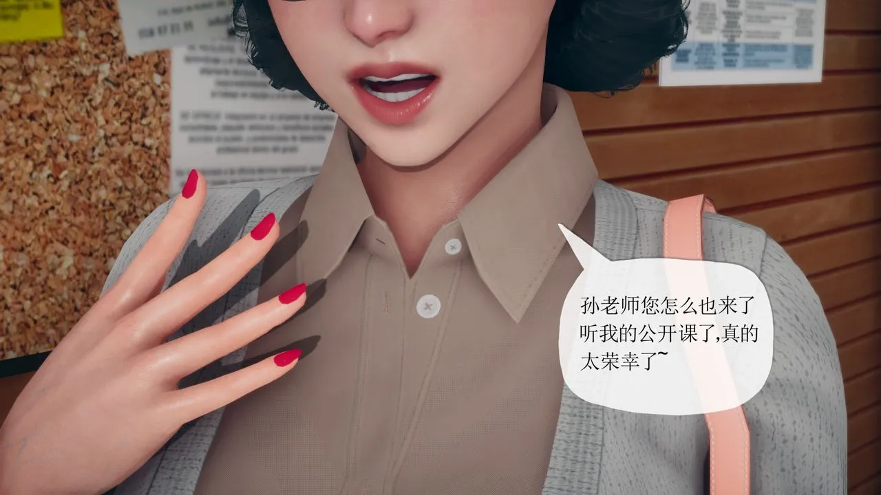 [3D]催眠契约录-第三部-傀儡教师篇 - 第06话-最终话 - page 4