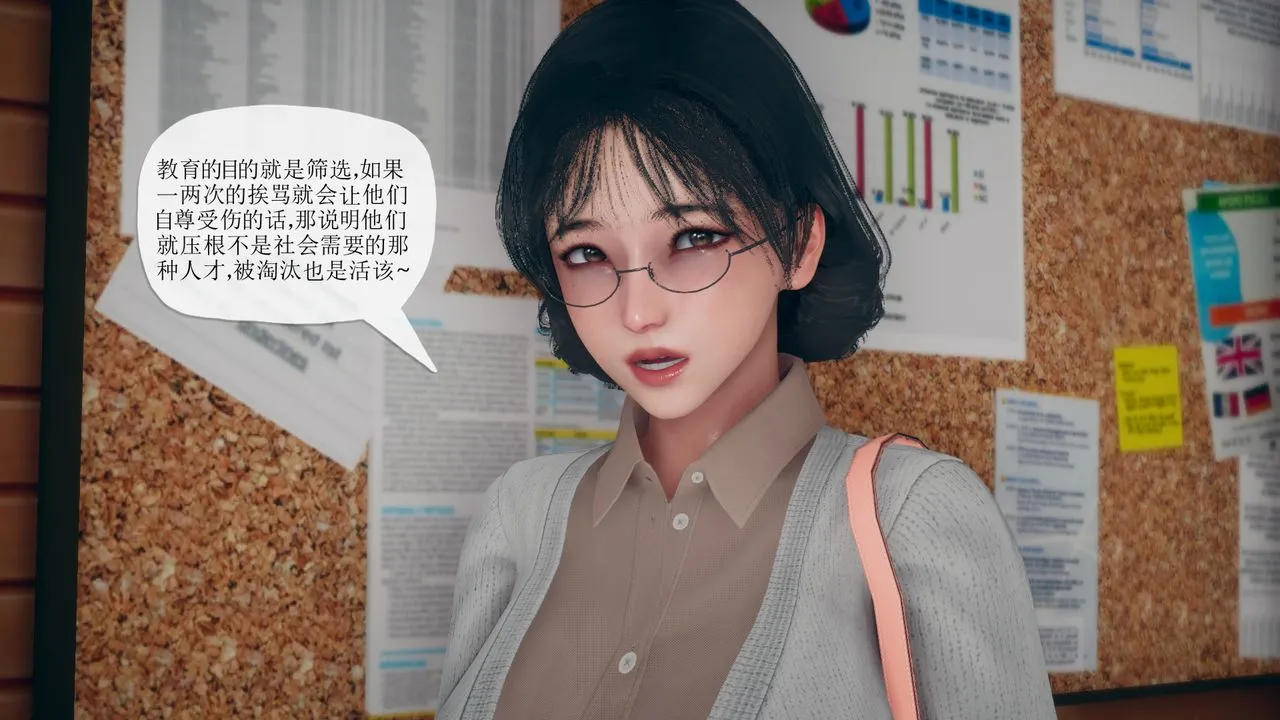 [3D]催眠契约录-第三部-傀儡教师篇 - 第06话-最终话 - page 13