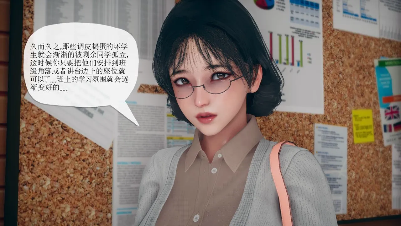 [3D]催眠契约录-第三部-傀儡教师篇 - 第06话-最终话 - page 15