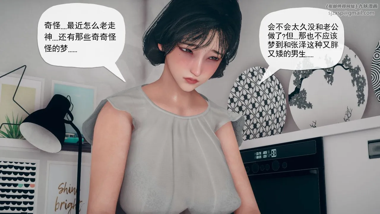 [3D]催眠契约录-第三部-傀儡教师篇 - 第01话 - page 9