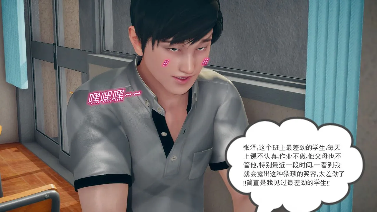 [3D]催眠契约录-第三部-傀儡教师篇 - 第01话 - page 24