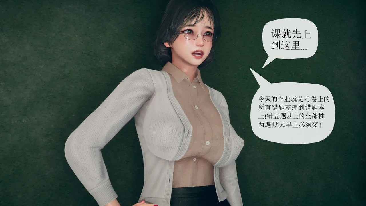 [3D]催眠契约录-第三部-傀儡教师篇 - 第01话 - page 28