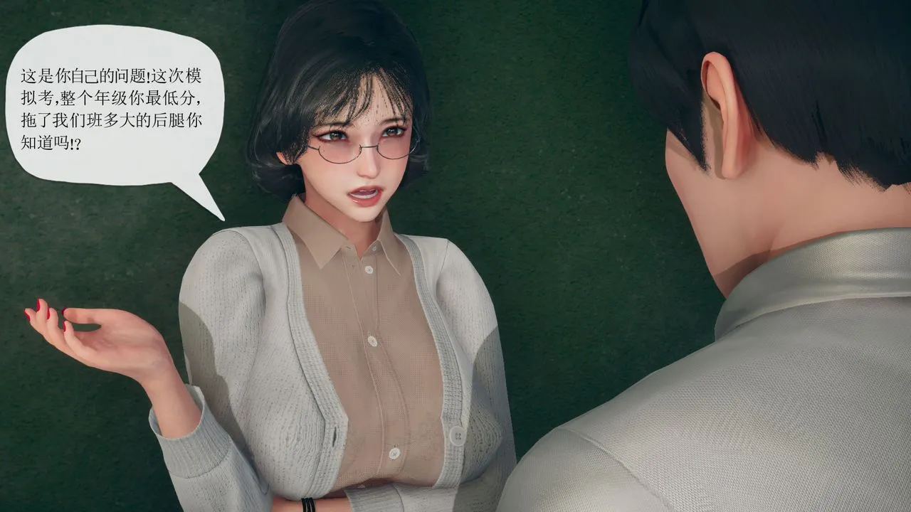 [3D]催眠契约录-第三部-傀儡教师篇 - 第01话 - page 31