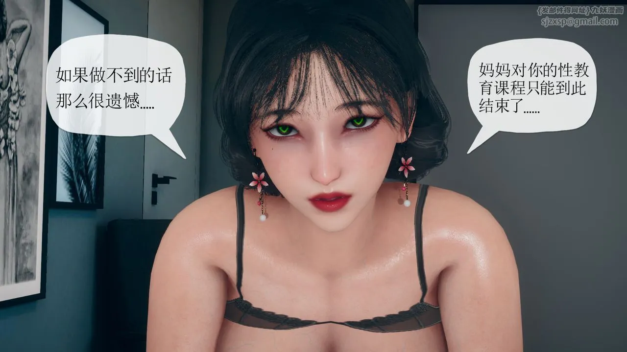 [3D]催眠契约录-第三部-傀儡教师篇 - 第05话 - page 37