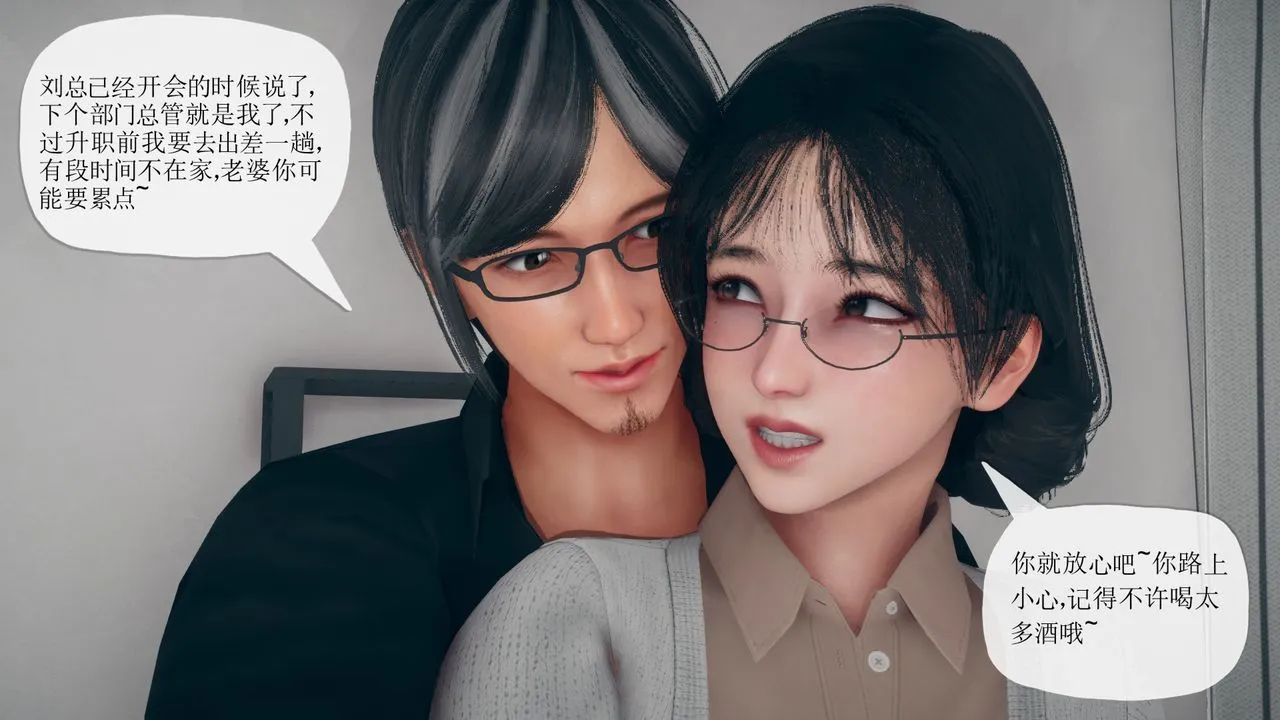 [3D]催眠契约录-第三部-傀儡教师篇 - 第05话 - page 53