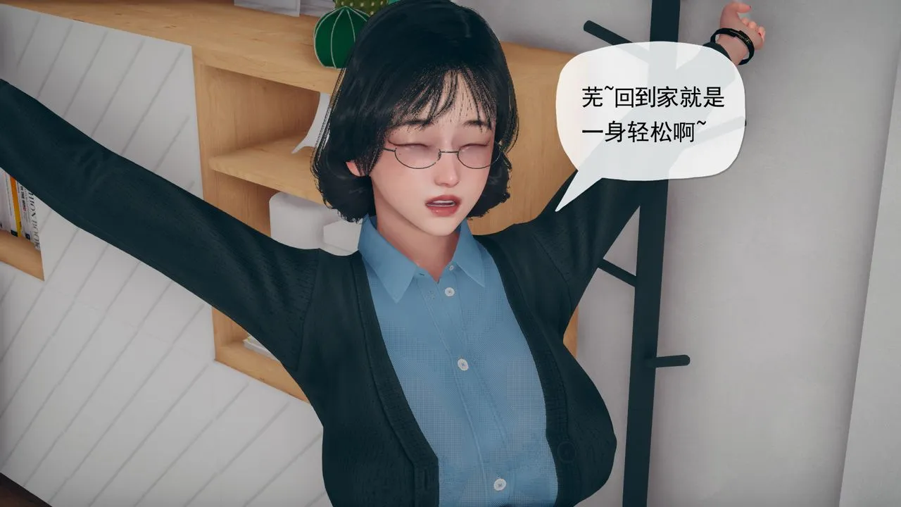 [3D]催眠契约录-第三部-傀儡教师篇 - 第04话 - page 6